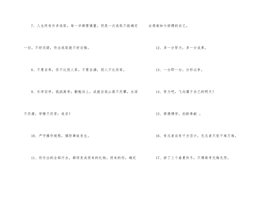 有关励志标语锦集40句_第2页