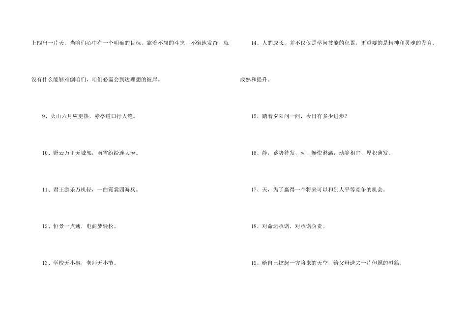 有关励志标语集锦80句_第2页