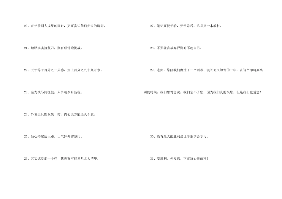 有关励志标语集锦80句_第3页