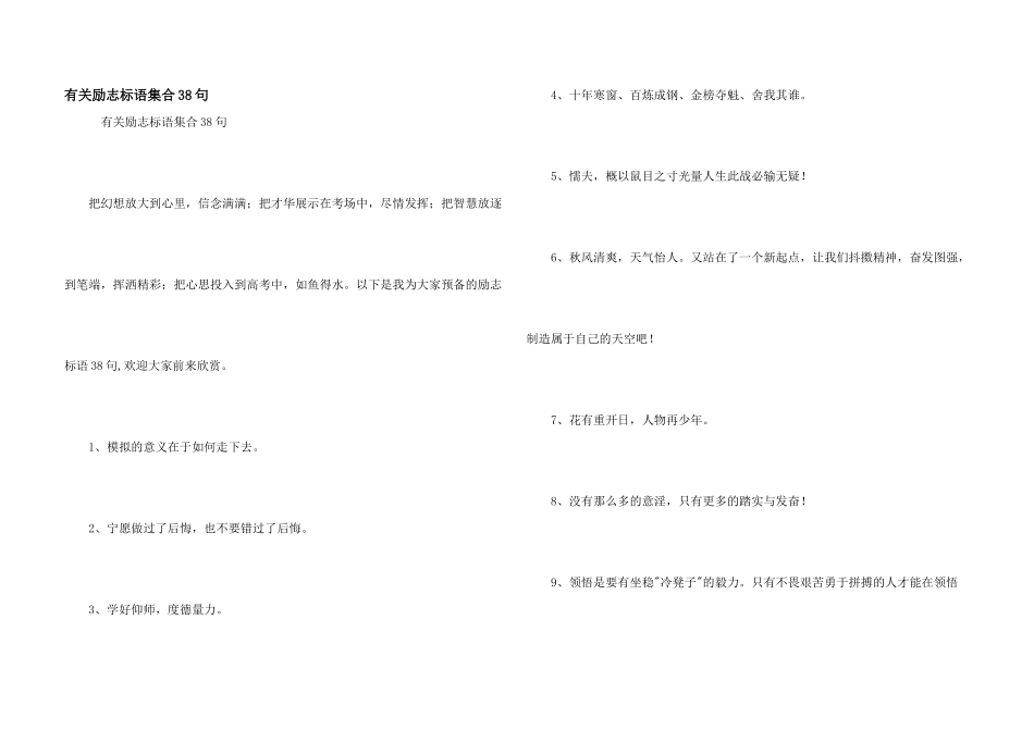 有关励志标语集合38句_第1页