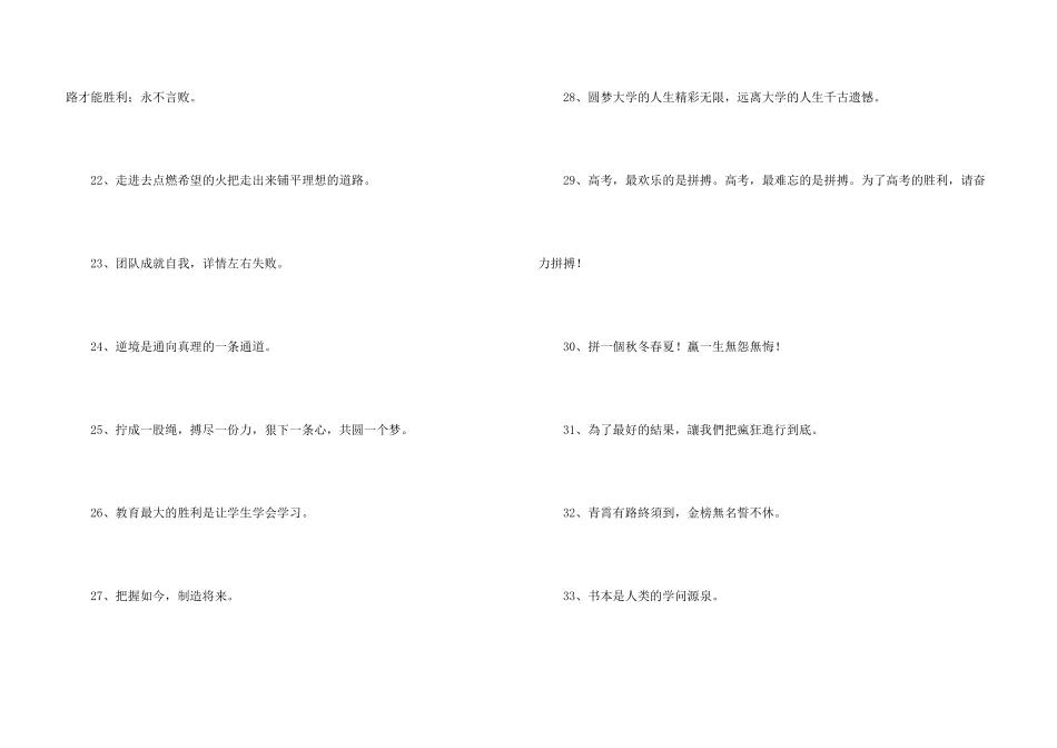 有关励志标语集合38句_第3页