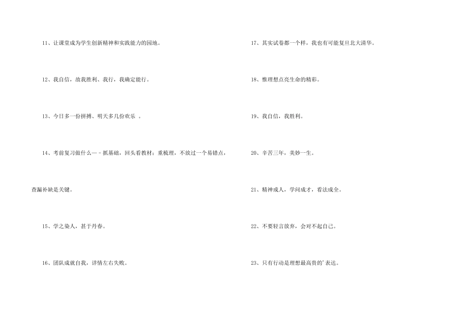 有关励志标语集合48条_第2页