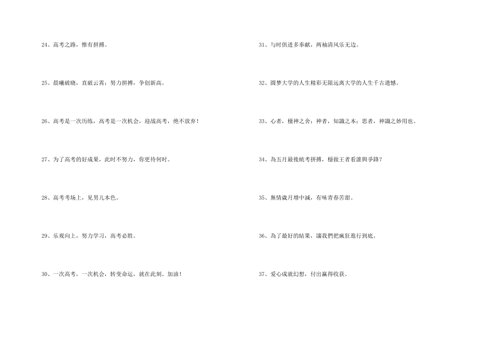 有关励志标语集合48条_第3页