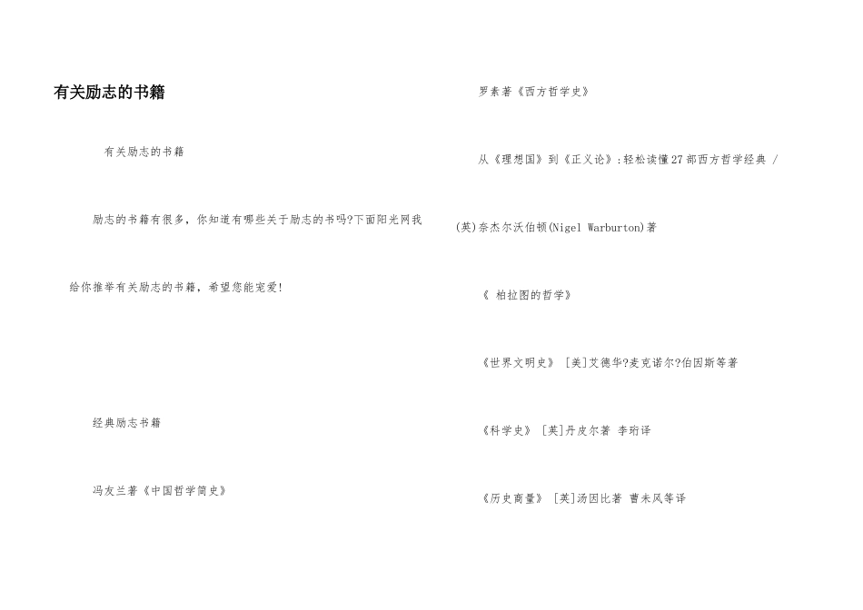 有关励志的书籍_第1页