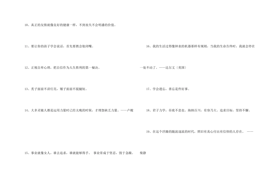 有关励志的人生格言30句_第2页