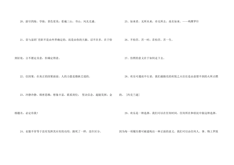 有关励志的人生格言30句_第3页