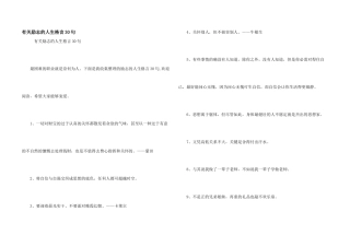 有关励志的人生格言30句