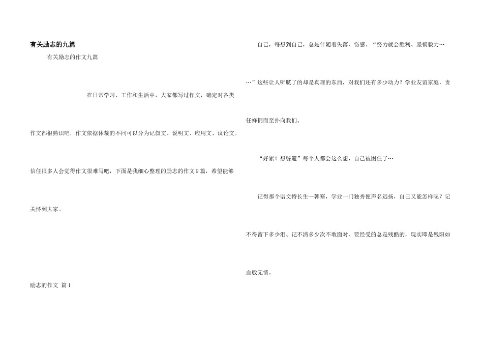有关励志的九篇_第1页
