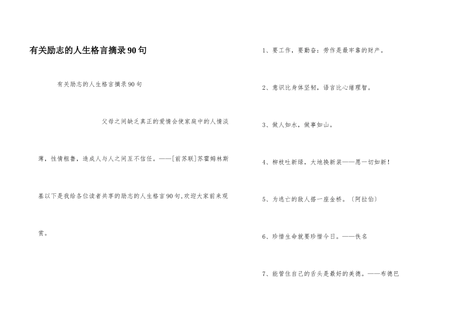 有关励志的人生格言摘录90句_第1页