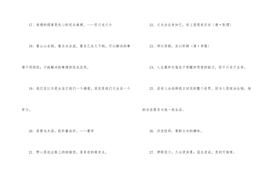 有关励志的人生格言摘录90句_第3页