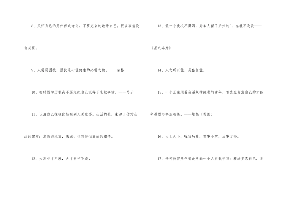 有关励志的人生格言集合30条_第2页
