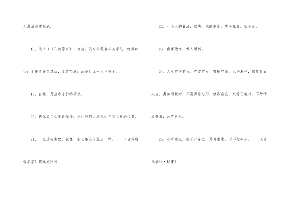 有关励志的人生格言集合30条_第3页