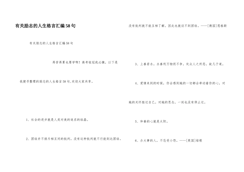 有关励志的人生格言汇编58句_第1页