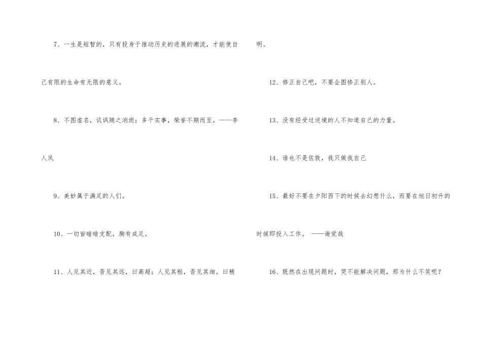 有关励志的人生格言汇编58句_第2页