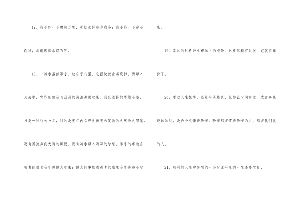 有关励志的人生格言汇编58句_第3页