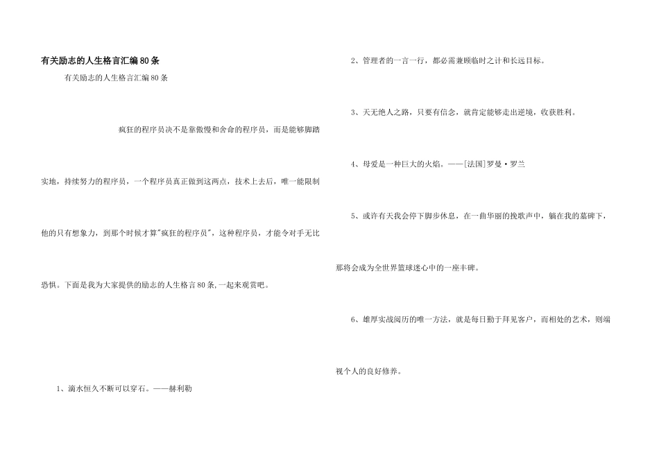 有关励志的人生格言汇编80条_第1页