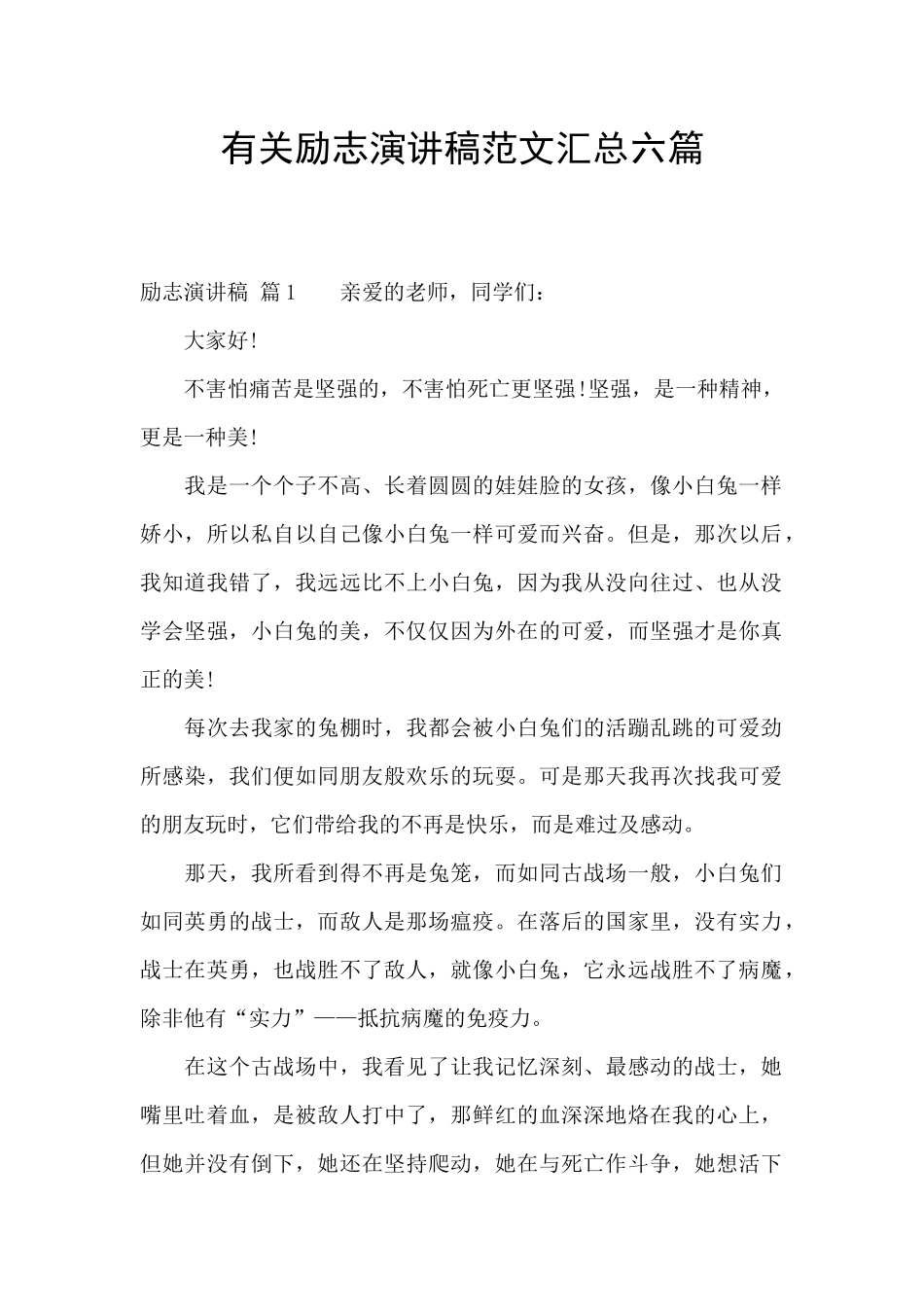 有关励志演讲稿范文汇总六篇_第1页