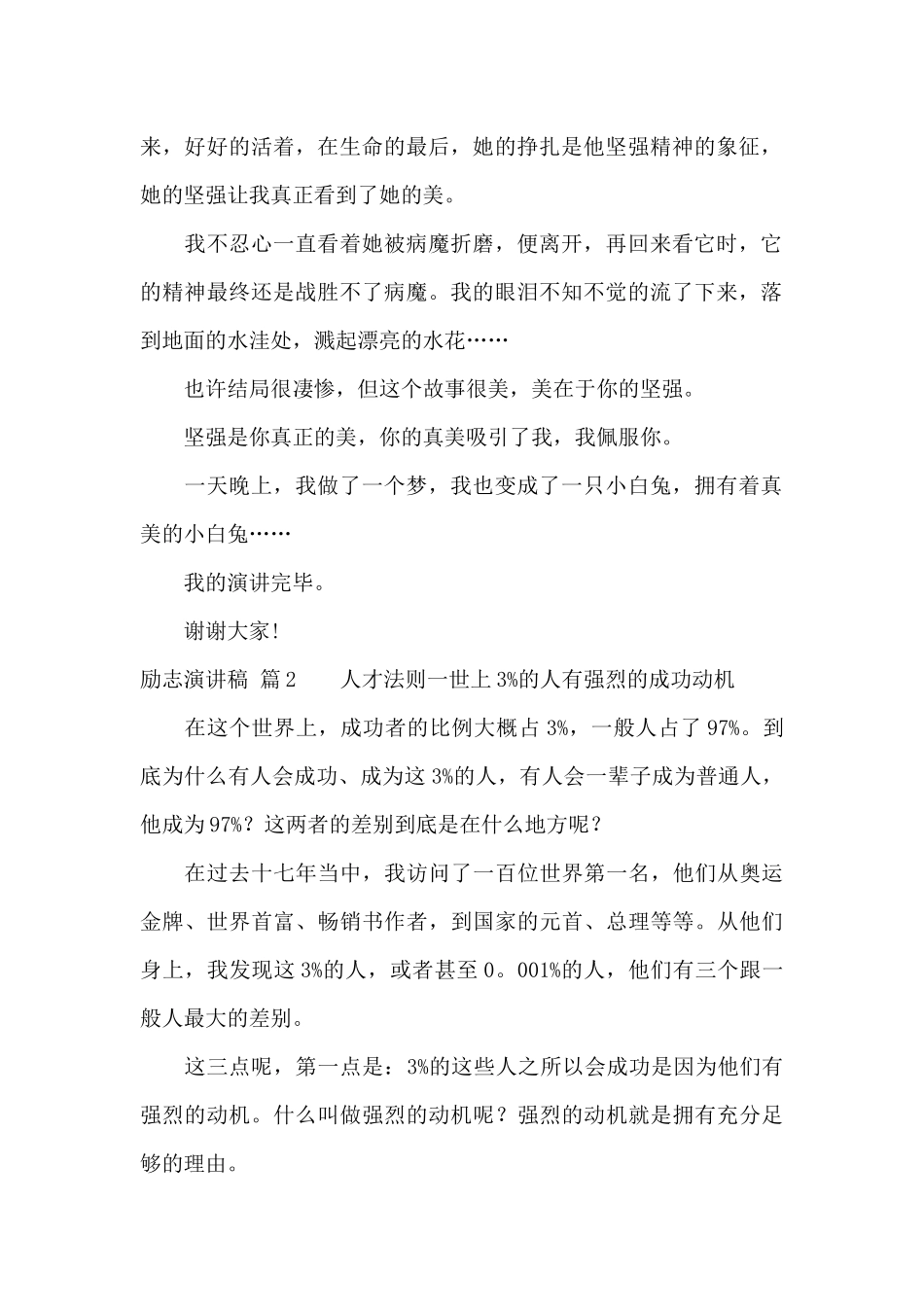 有关励志演讲稿范文汇总六篇_第2页