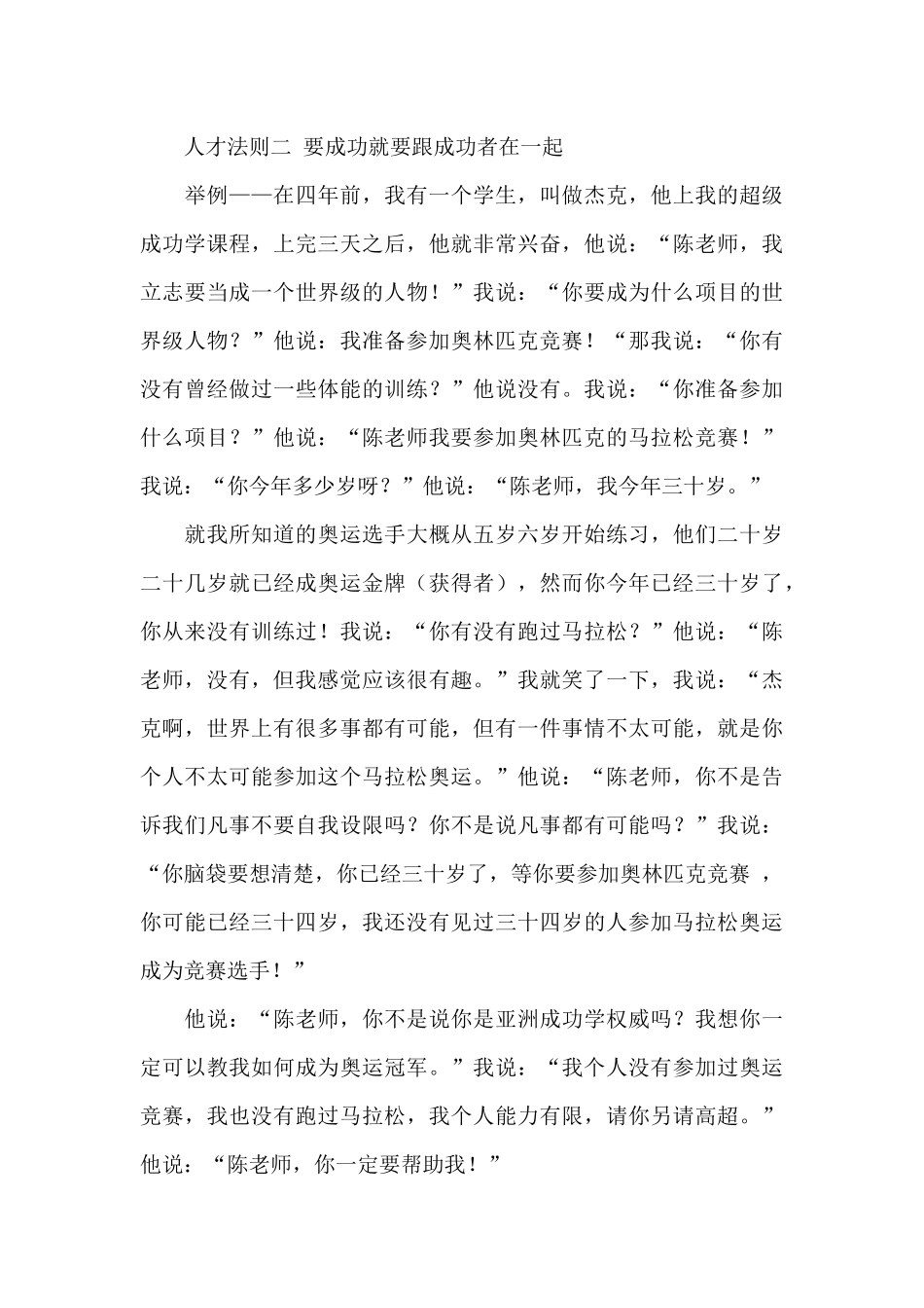 有关励志演讲稿范文汇总六篇_第3页