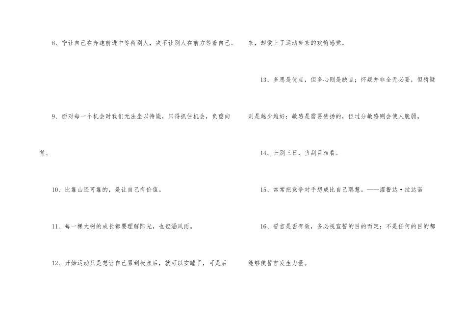 有关励志的人生格言集锦46句_第2页