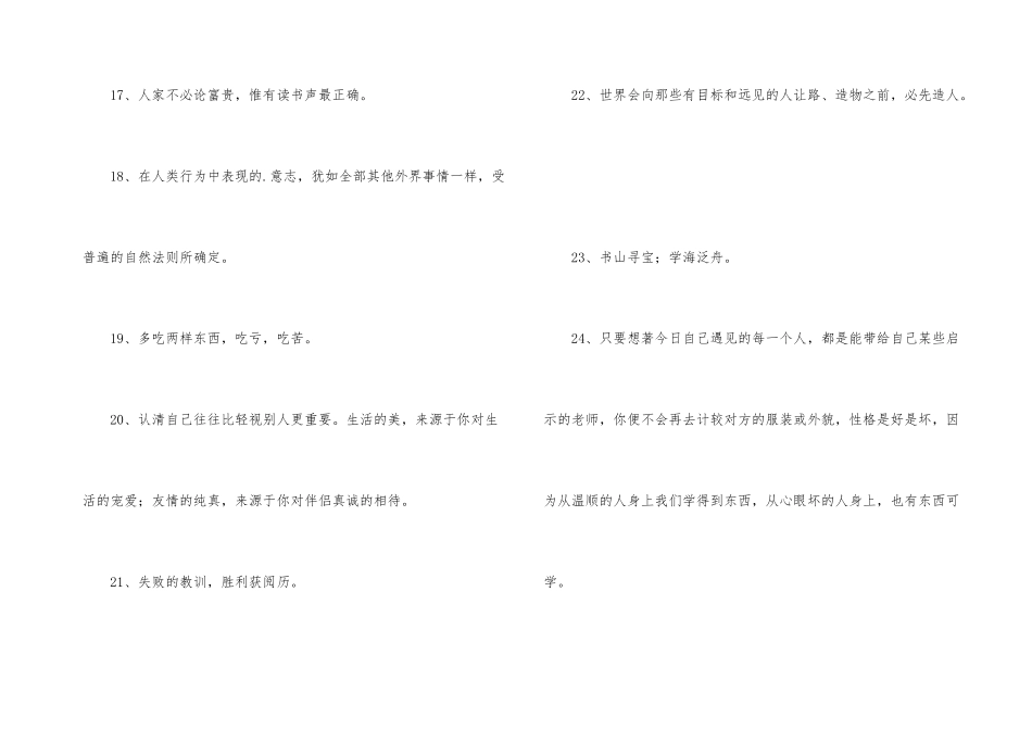 有关励志的人生格言集锦46句_第3页