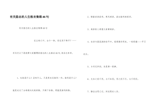 有关励志的人生格言集锦46句