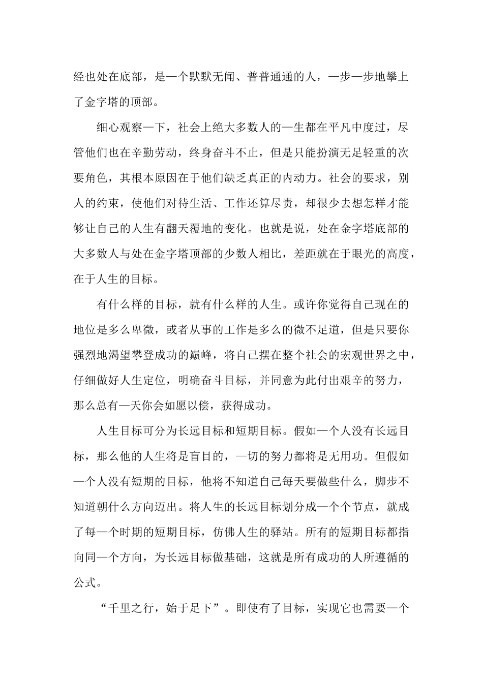 有关励志的国旗下演讲稿范文5篇_第2页