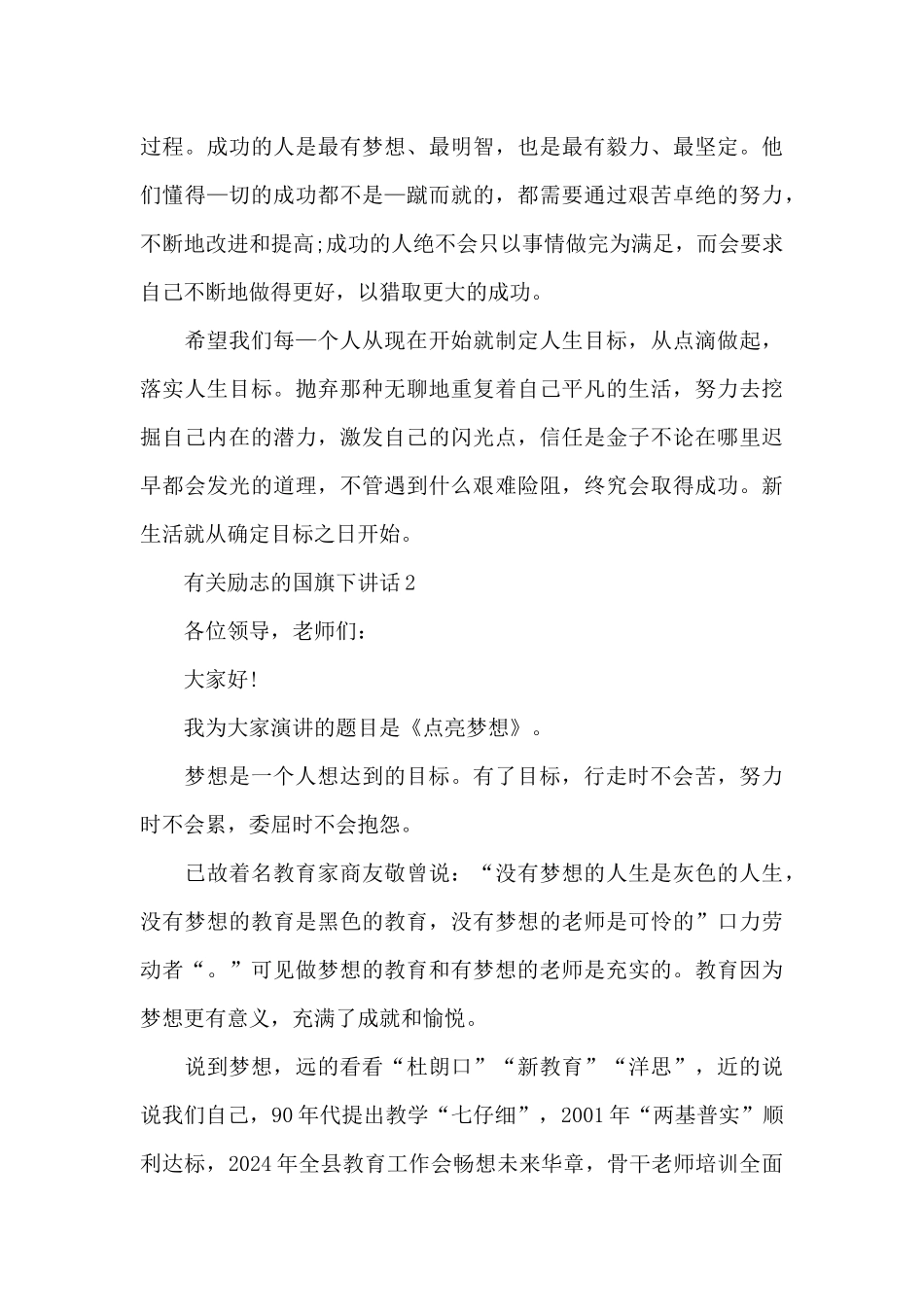 有关励志的国旗下演讲稿范文5篇_第3页