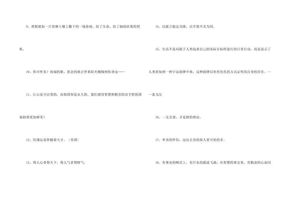 有关励志的人生格言合集98句_第2页