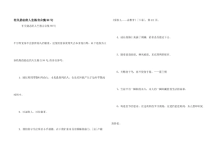 有关励志的人生格言合集98句