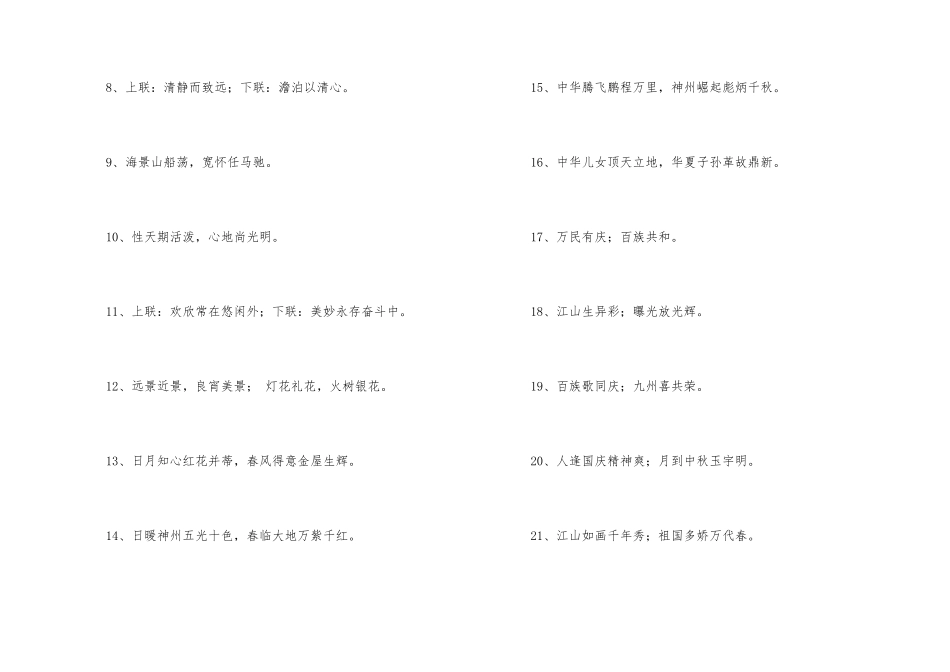 有关励志的对联锦集54条_第2页