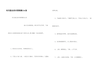 有关励志的对联锦集54条