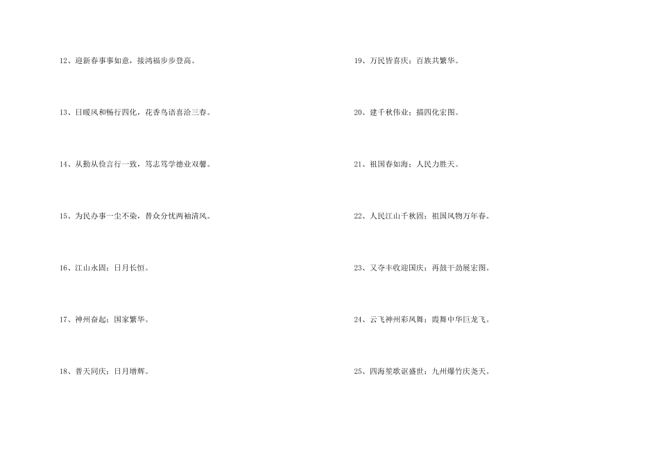 有关励志的对联合集55句_第2页