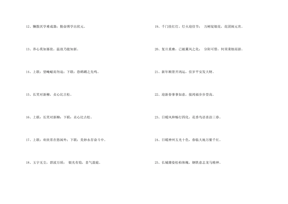 有关励志的对联合集72条_第2页