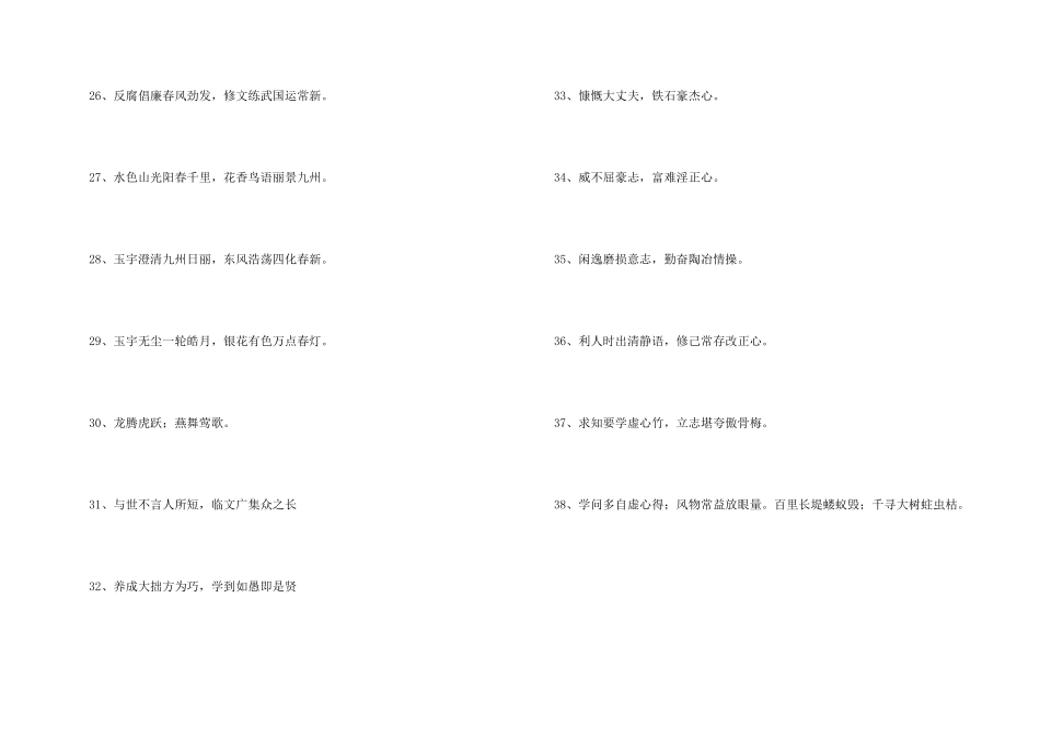 有关励志的对联合集72条_第3页