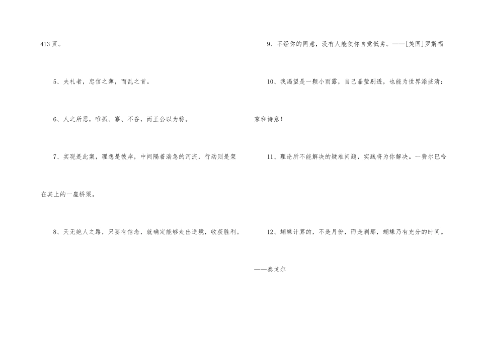 有关励志的格言汇编80句_第2页