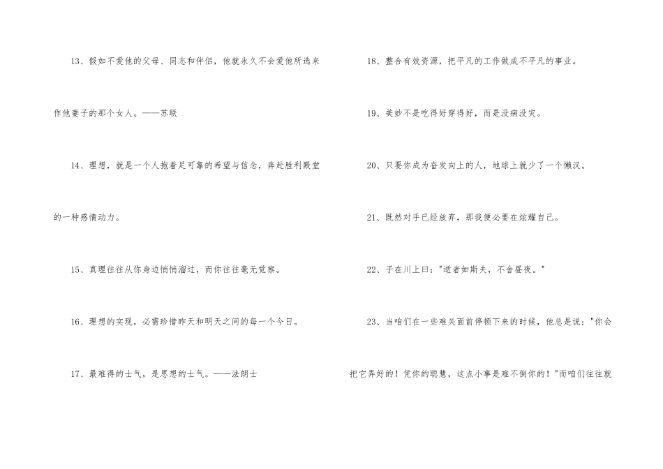 有关励志的格言汇编80句_第3页