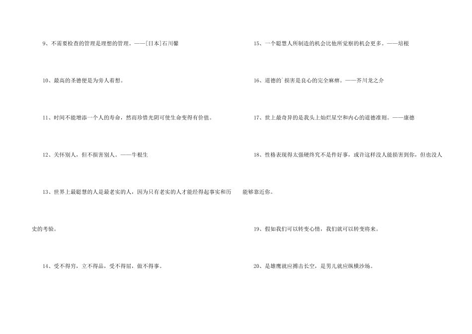 有关励志的格言汇总100句_第2页