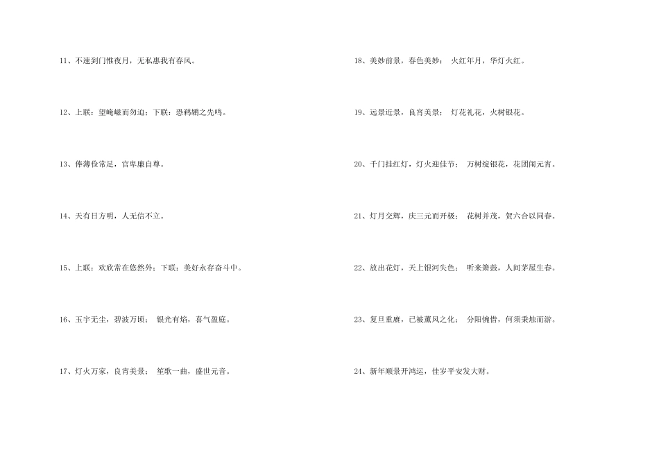 有关励志的对联合集82条_第2页