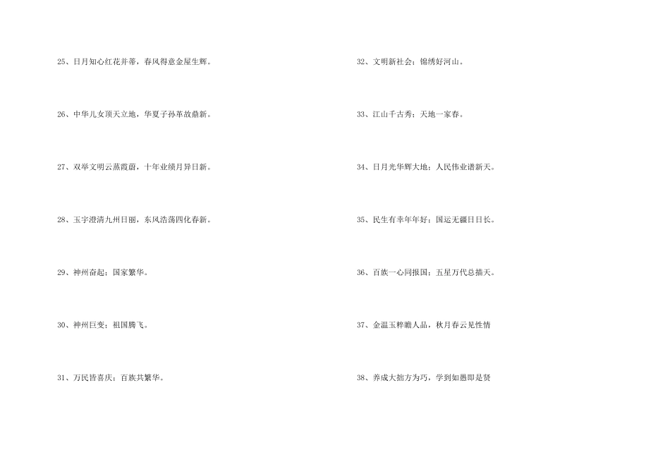 有关励志的对联合集82条_第3页