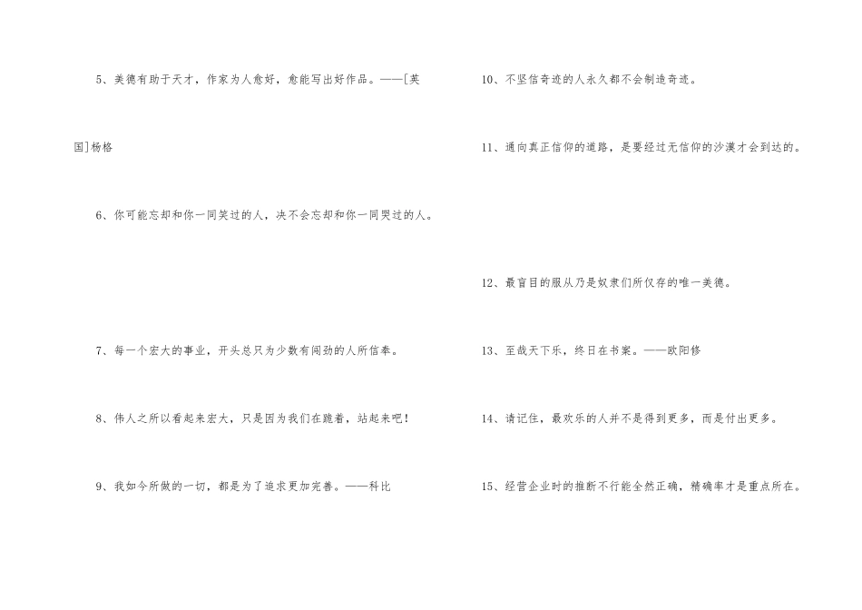 有关励志的人生格言汇编45句_第2页