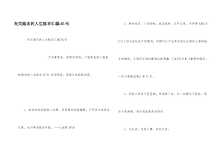 有关励志的人生格言汇编45句