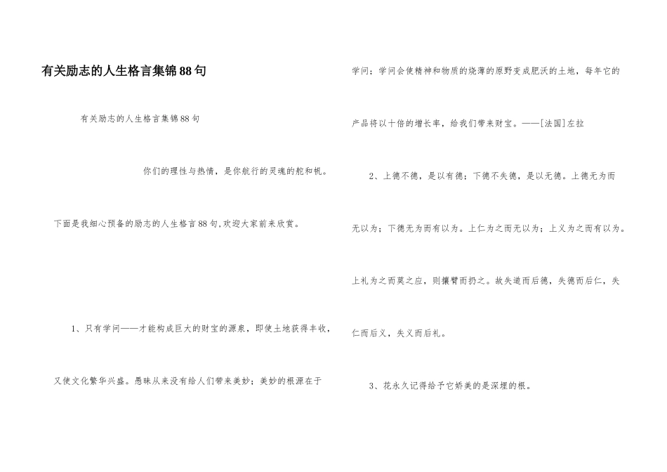 有关励志的人生格言集锦88句_第1页
