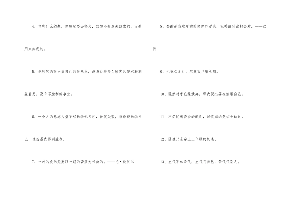 有关励志的人生格言集锦88句_第2页