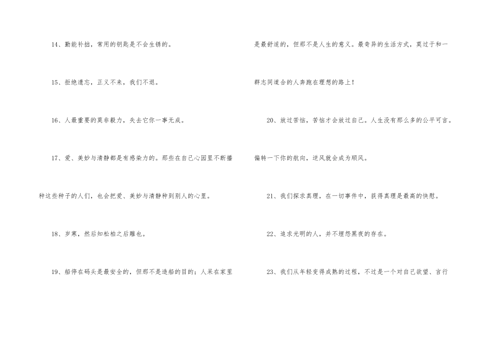 有关励志的人生格言集锦88句_第3页