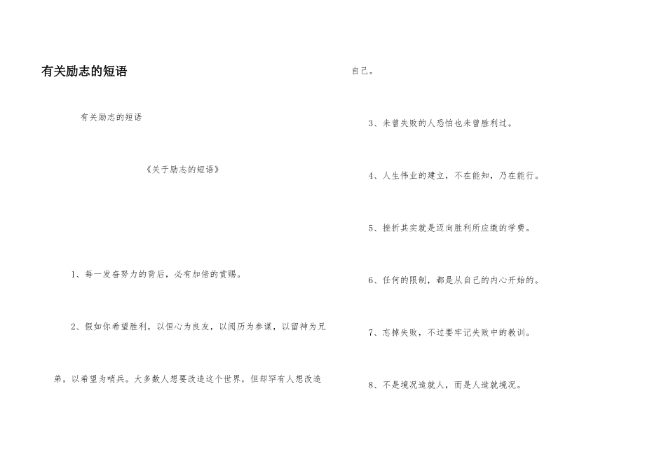 有关励志的短语_第1页