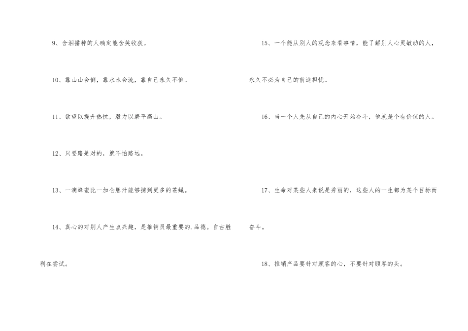 有关励志的短语_第2页