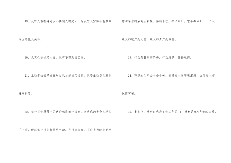 有关励志的短语_第3页
