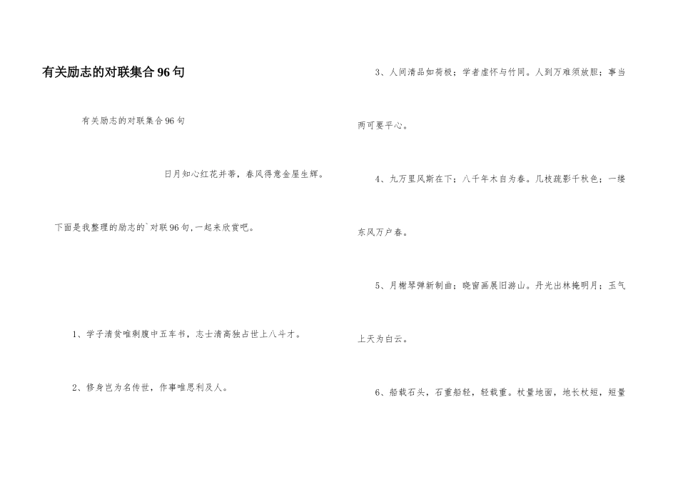 有关励志的对联集合96句_第1页