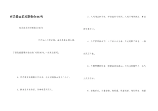 有关励志的对联集合96句